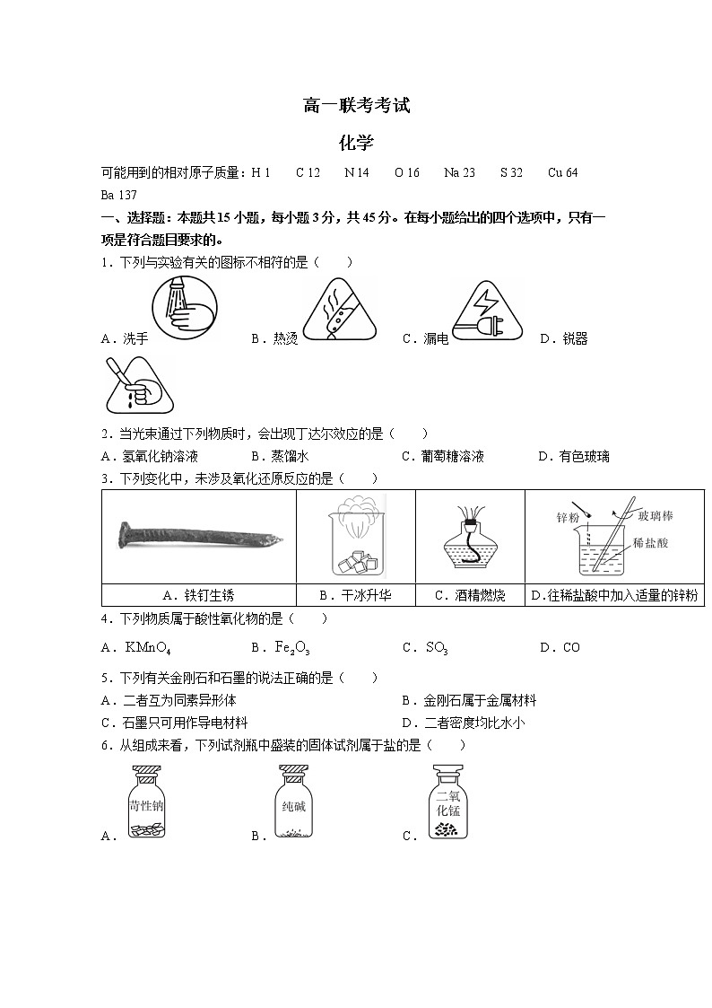河南省许平汝联盟2022-2023学年高一化学上学期第一次联考试题（Word版附答案）第1页