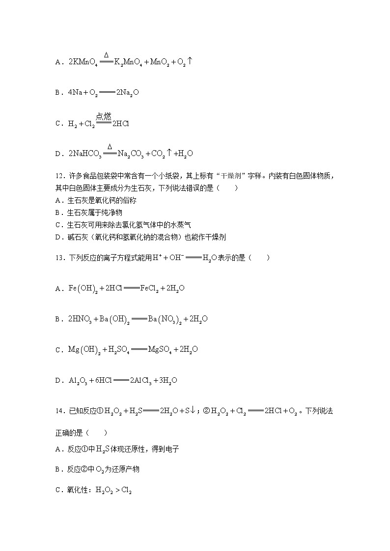 河南省许平汝联盟2022-2023学年高一化学上学期第一次联考试题（Word版附答案）第3页