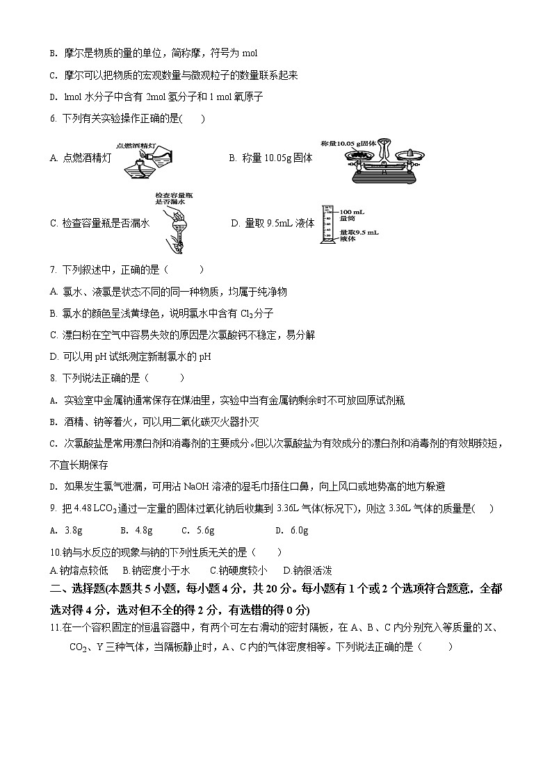 山东省泰安市新泰第一中学东校2022-2023学年高一化学上学期第一次质量检测试题（Word版附答案）第2页