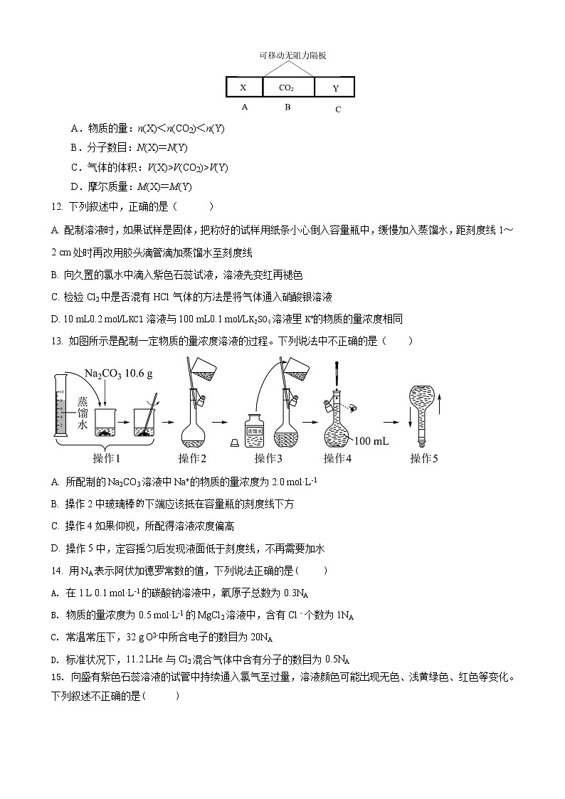 山东省泰安市新泰第一中学东校2022-2023学年高一化学上学期第一次质量检测试题（Word版附答案）第3页
