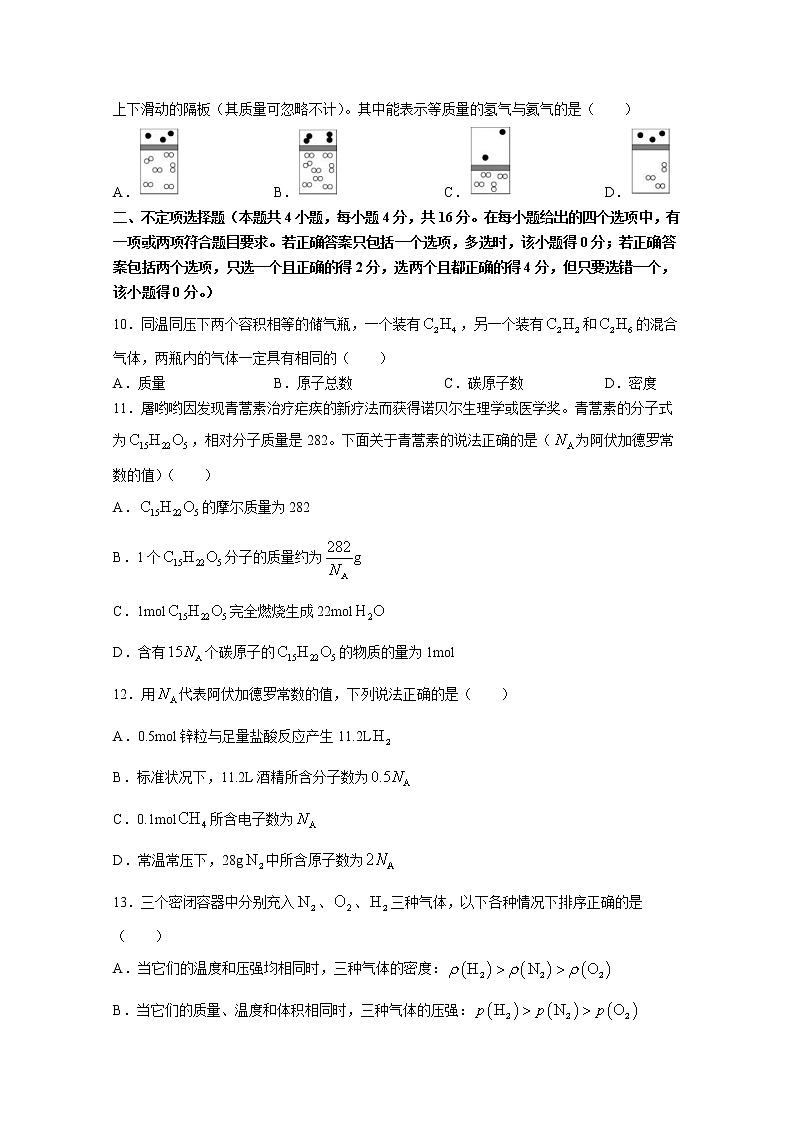 河北省唐山市第一中学2022-2023学年高一化学上学期10月月考试题（Word版附答案）03