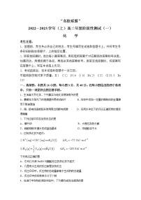 河南省名校联盟2022-2023学年高二化学上学期阶段测试（一）试题（Word版附答案）