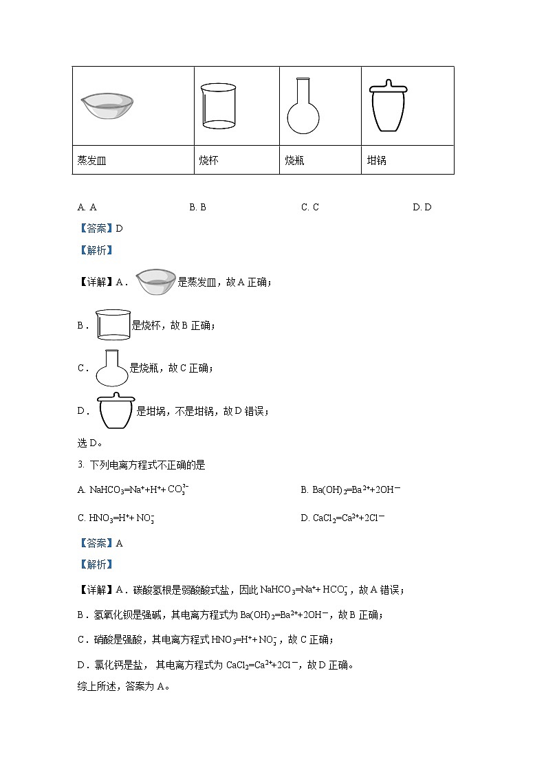 浙江省精诚联盟2022-2023学年高一化学上学期10月联考试题（Word版附解析）第2页