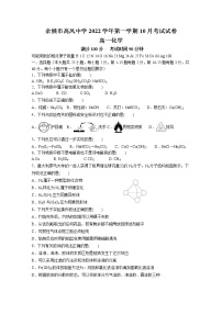 浙江省余姚市高风中学2022-2023学年高一化学上学期10月月考试题（Word版附答案）