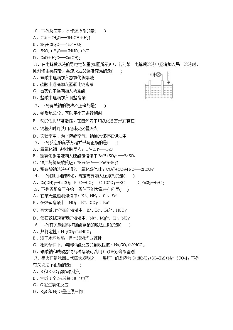 浙江省余姚市高风中学2022-2023学年高一化学上学期10月月考试题（Word版附答案）第2页