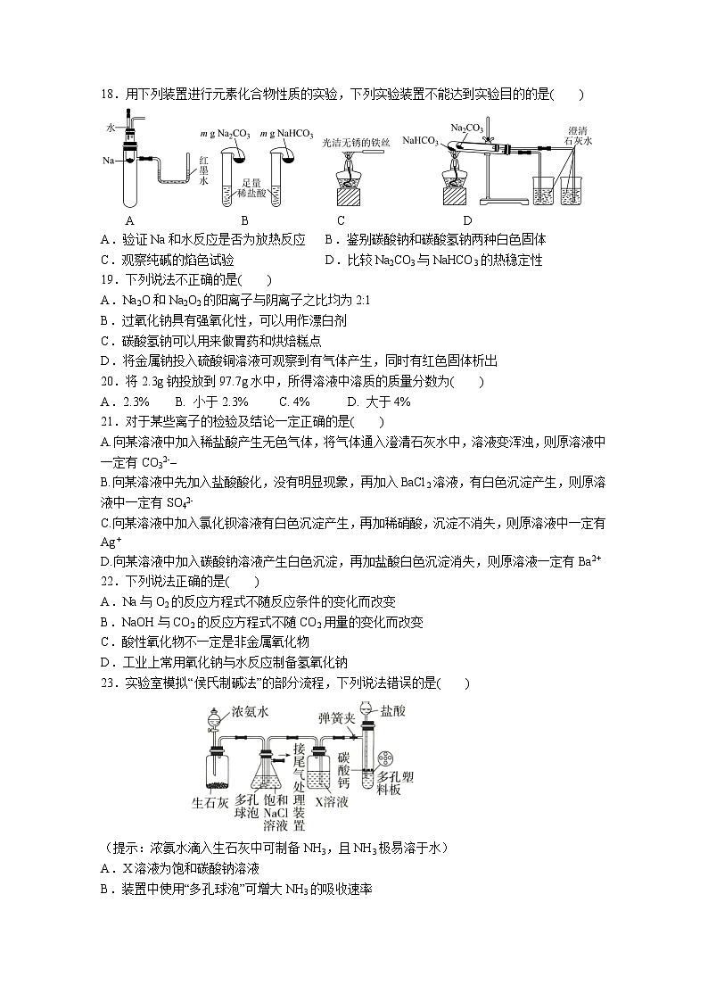 浙江省余姚市高风中学2022-2023学年高一化学上学期10月月考试题（Word版附答案）第3页