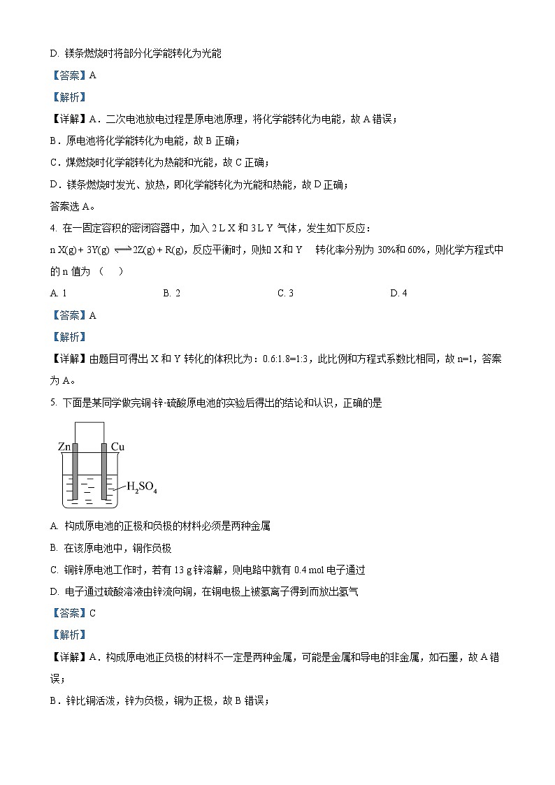 新疆阿克苏地区柯坪县柯坪湖州国庆中学2020-2021学年高三上学期期中化学试题含解析第2页