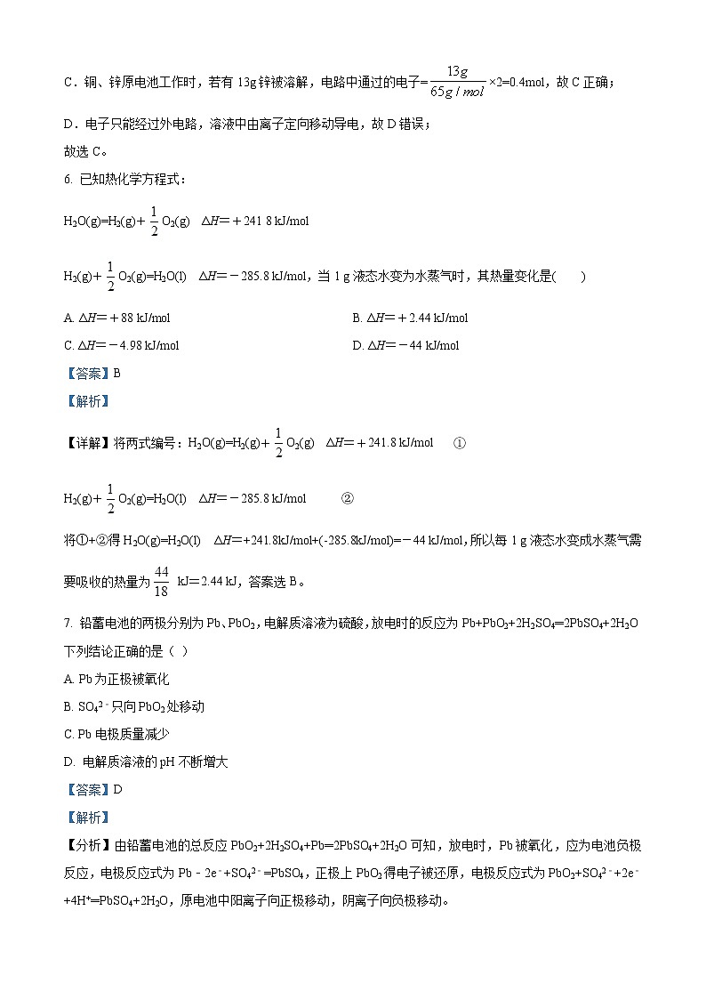 新疆阿克苏地区柯坪县柯坪湖州国庆中学2020-2021学年高三上学期期中化学试题含解析第3页