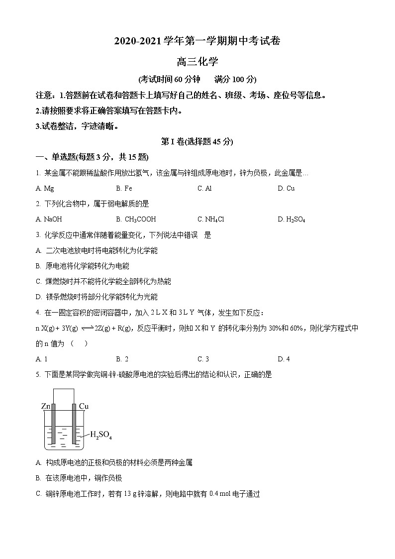 新疆阿克苏地区柯坪县柯坪湖州国庆中学2020-2021学年高三上学期期中化学试题无答案第1页