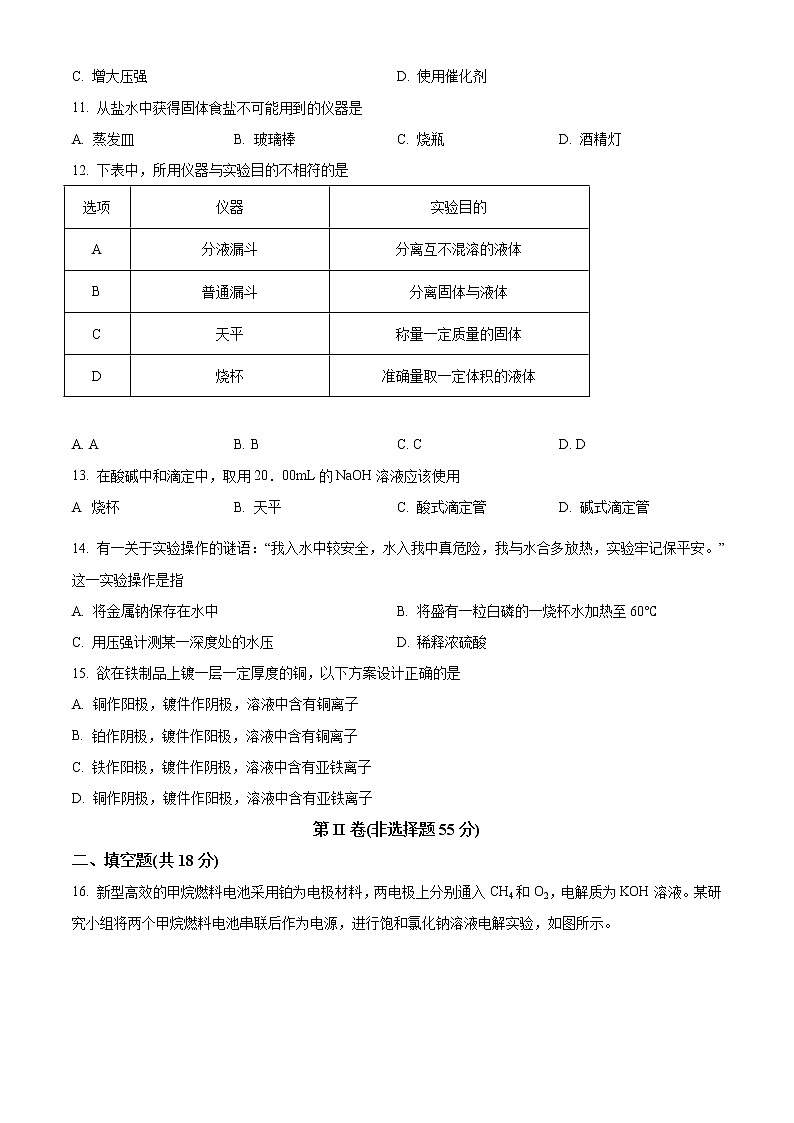 新疆阿克苏地区柯坪县柯坪湖州国庆中学2020-2021学年高三上学期期中化学试题无答案第3页