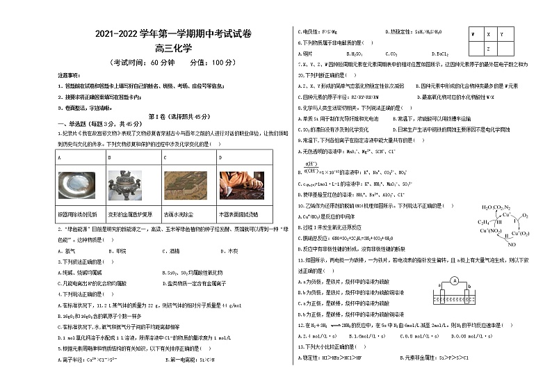 新疆阿克苏地区柯坪县柯坪湖州国庆中学2021-2022学年高三上学期期中化学试题含答案第1页