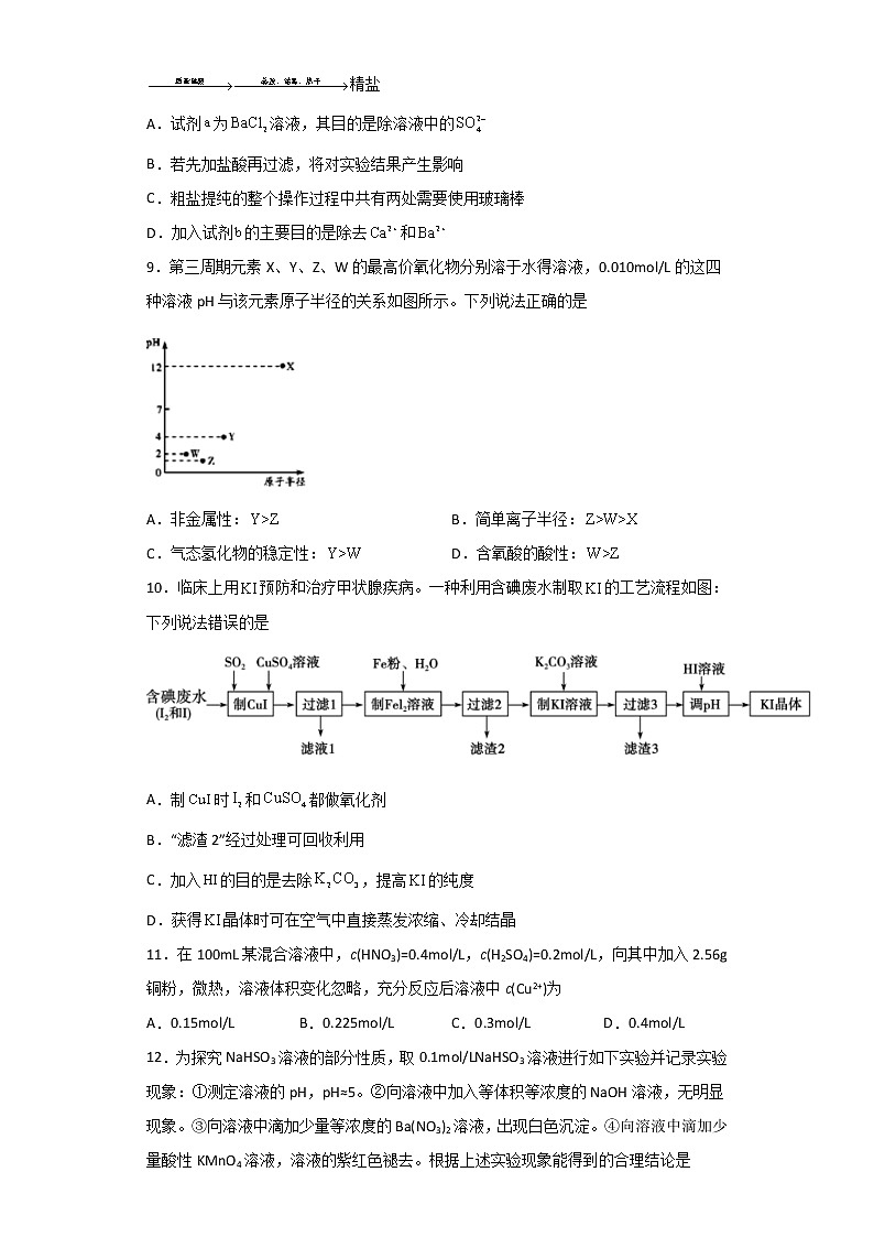 2022喀什六中高三上学期期中考试化学试题含答案第3页