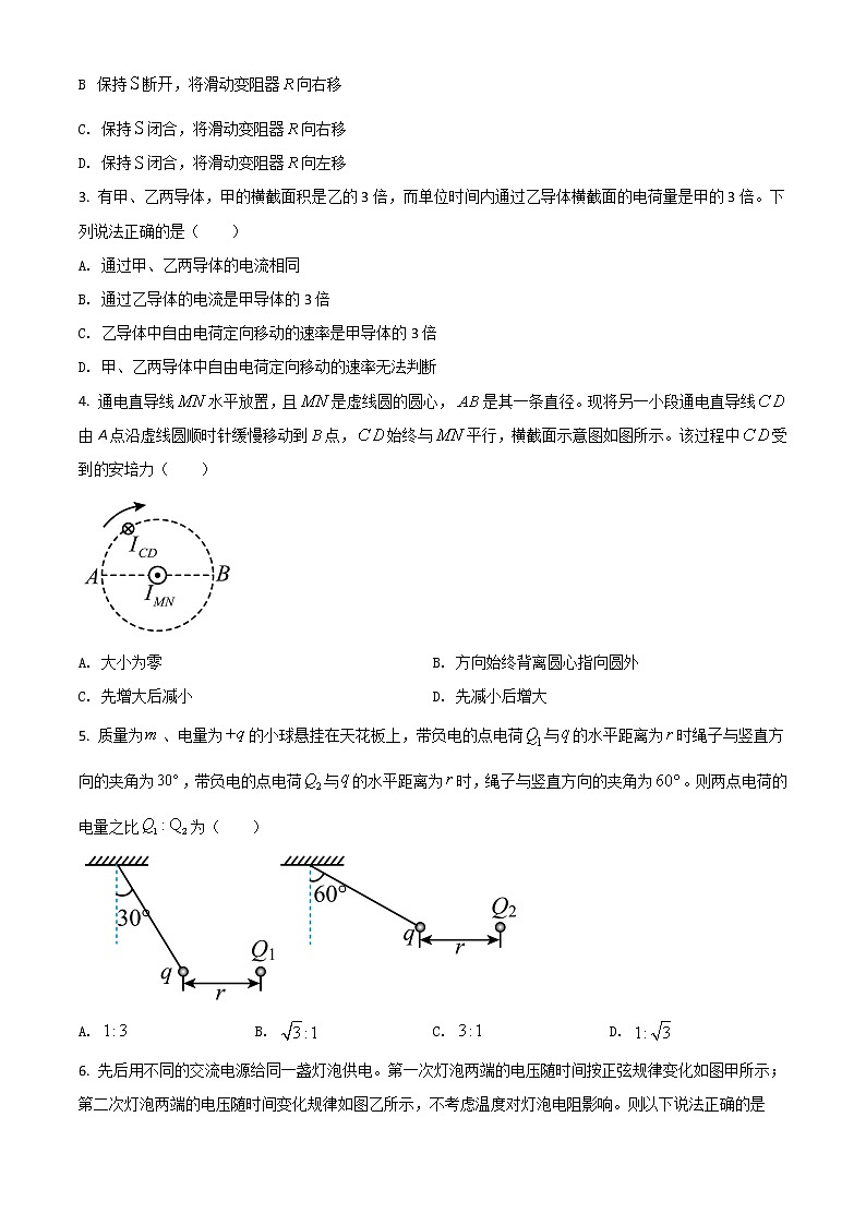 2022咸阳高二上学期期末化学试题含解析02