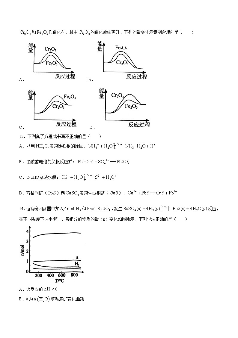 2023温州十校联合体高二上学期期中联考化学试题03