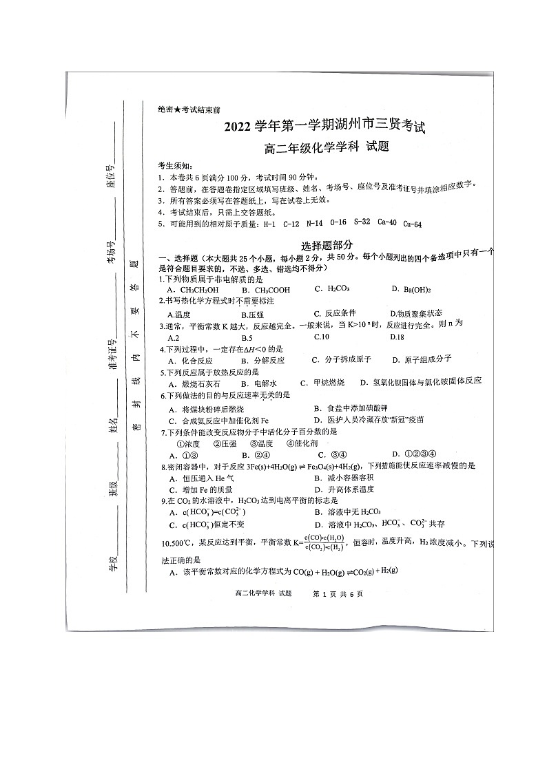 浙江省湖州市三贤联盟2022-2023学年高二上学期期中联考试题化学图片版无答案第1页