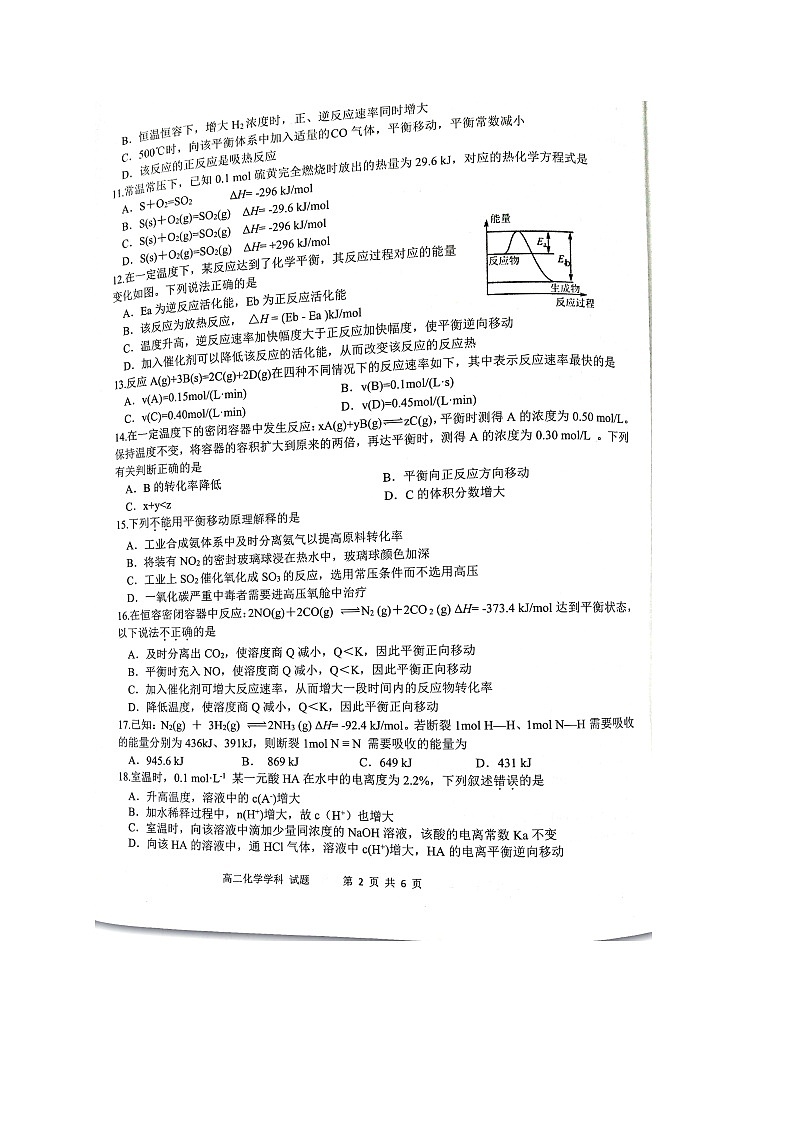 浙江省湖州市三贤联盟2022-2023学年高二上学期期中联考试题化学图片版无答案第2页