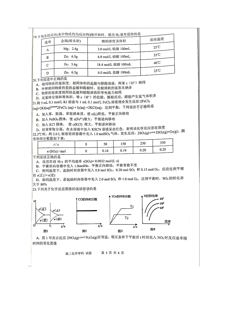 浙江省湖州市三贤联盟2022-2023学年高二上学期期中联考试题化学图片版无答案第3页