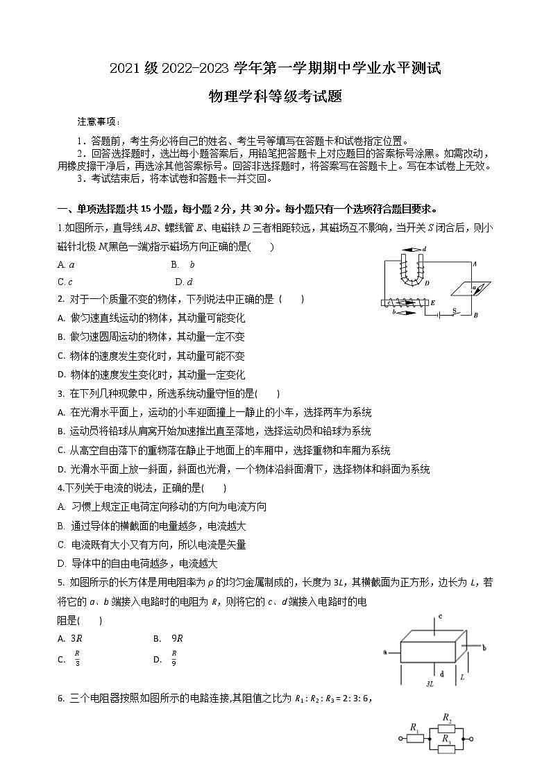 山东师范大学附属中学2022-2023学年高二上学期期中学业水平测试化学试题含答案第1页