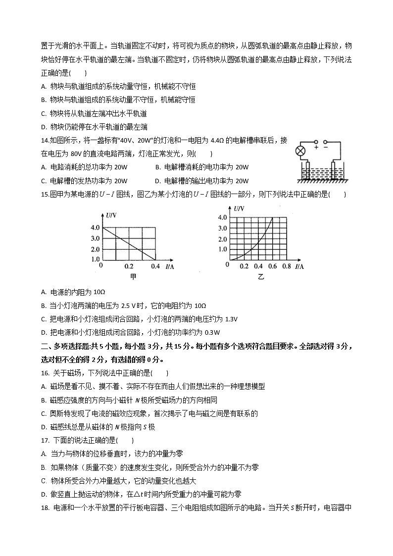 山东师范大学附属中学2022-2023学年高二上学期期中学业水平测试化学试题含答案第3页