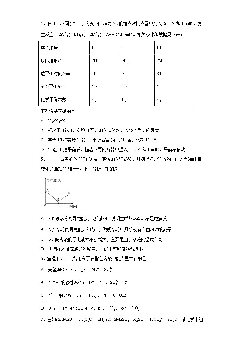 2022维吾尔自治区喀什地区疏附县一中度高二上学期期中化学试题含答案02