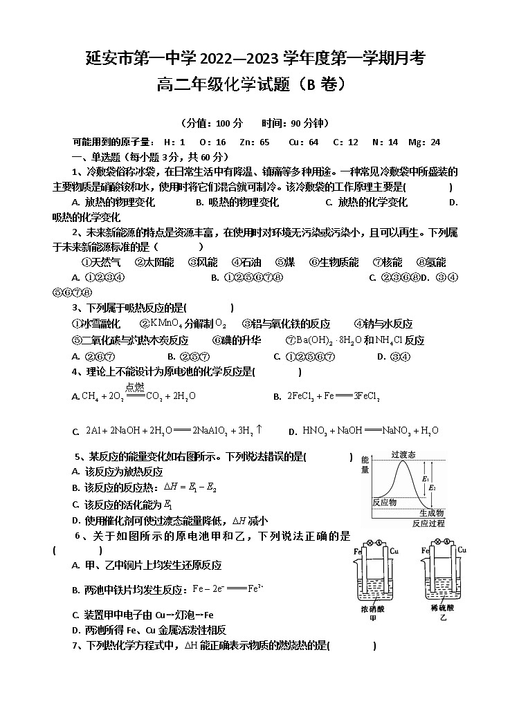 2023延安一中高二上学期第一次月考化学试题含答案01