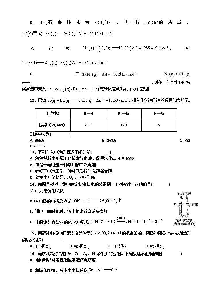 2023延安一中高二上学期第一次月考化学试题含答案03