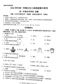 浙江省台州市八校联盟2022-2023学年高一上学期11月期中联考化学试题 PDF版