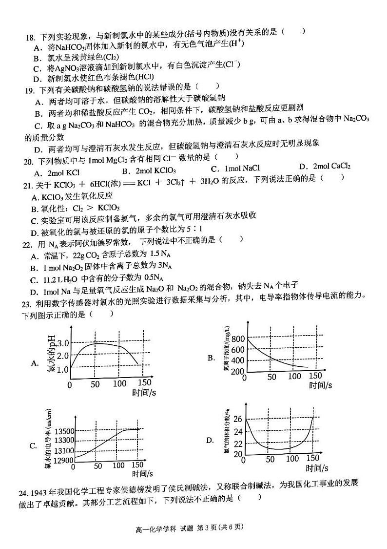 浙江省台州市八校联盟2022-2023学年高一上学期11月期中联考化学试题 PDF版第3页