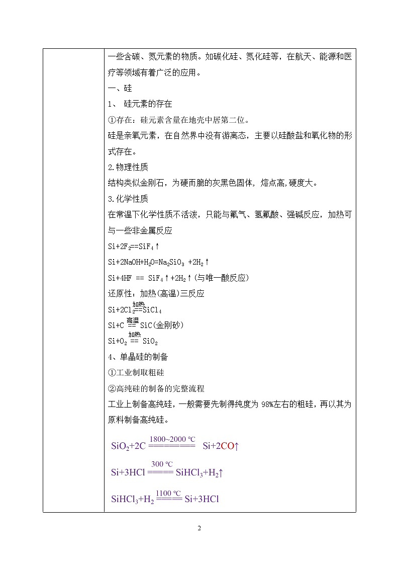 《无机非金属材料》第二课时课件PPT+教学设计02