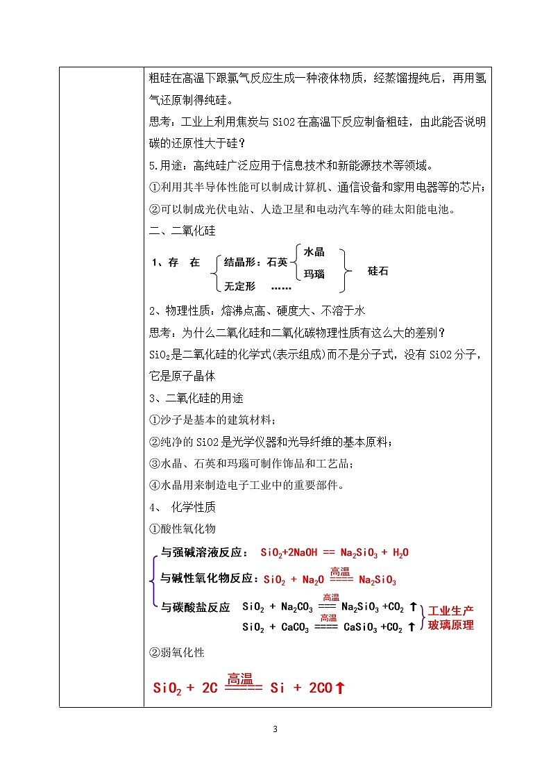 《无机非金属材料》第二课时课件PPT+教学设计03