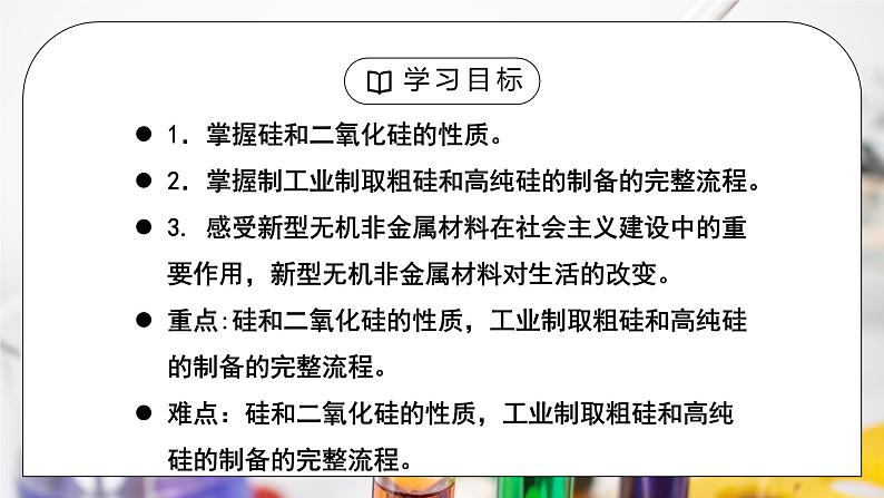 《无机非金属材料》第二课时课件PPT+教学设计02