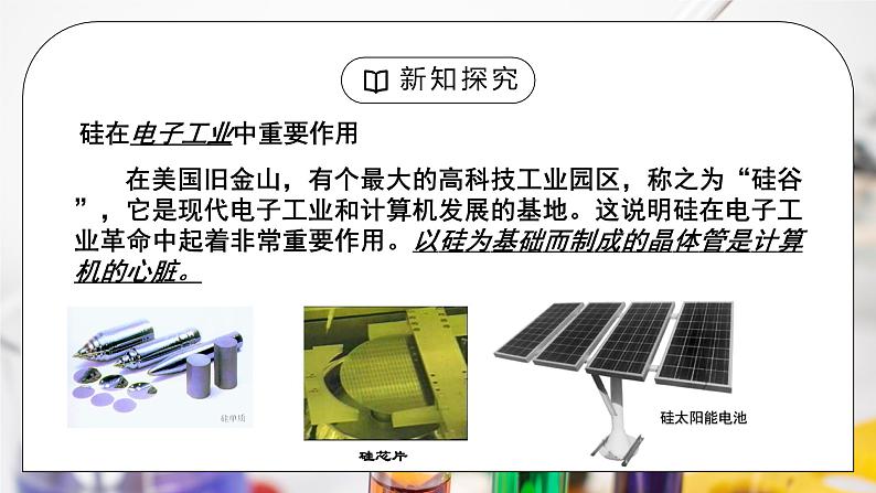 《无机非金属材料》第二课时课件PPT+教学设计03