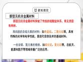 《无机非金属材料》第二课时课件PPT+教学设计