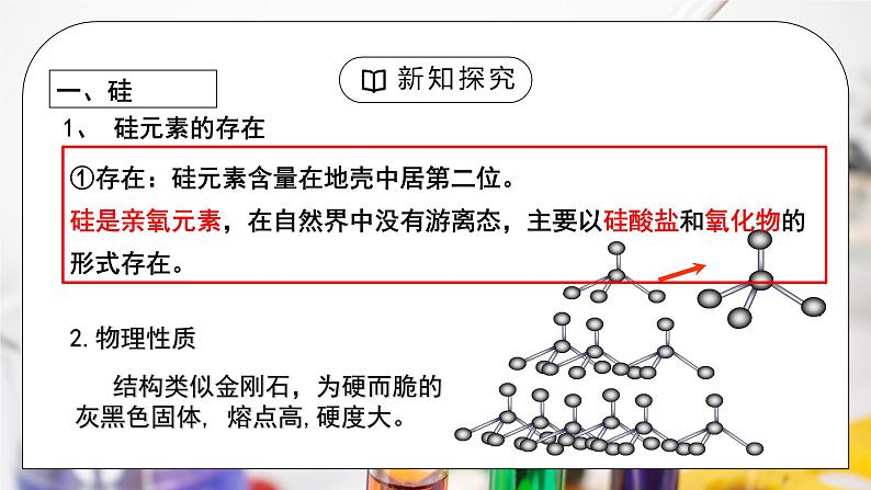 《无机非金属材料》第二课时课件PPT+教学设计06