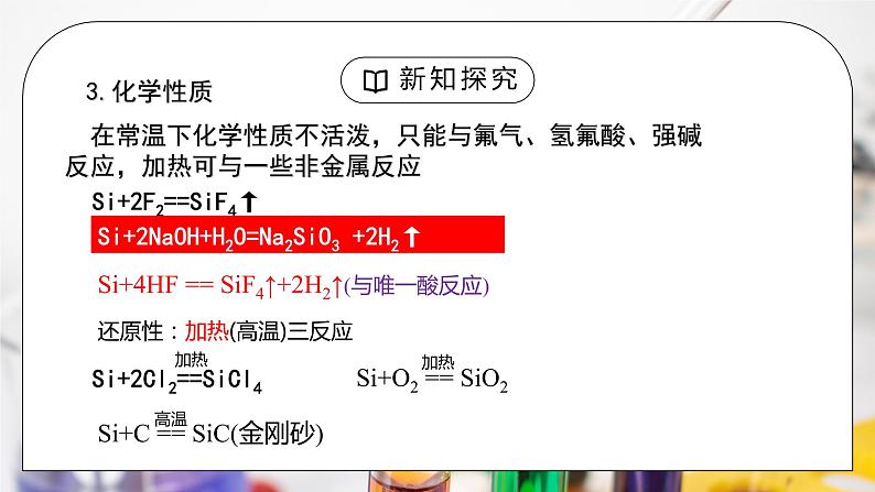 《无机非金属材料》第二课时课件PPT+教学设计07