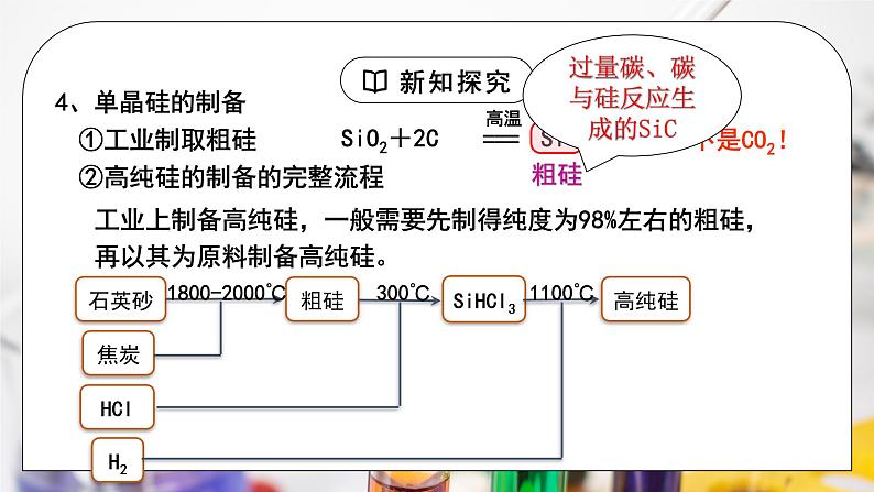 《无机非金属材料》第二课时课件PPT+教学设计08