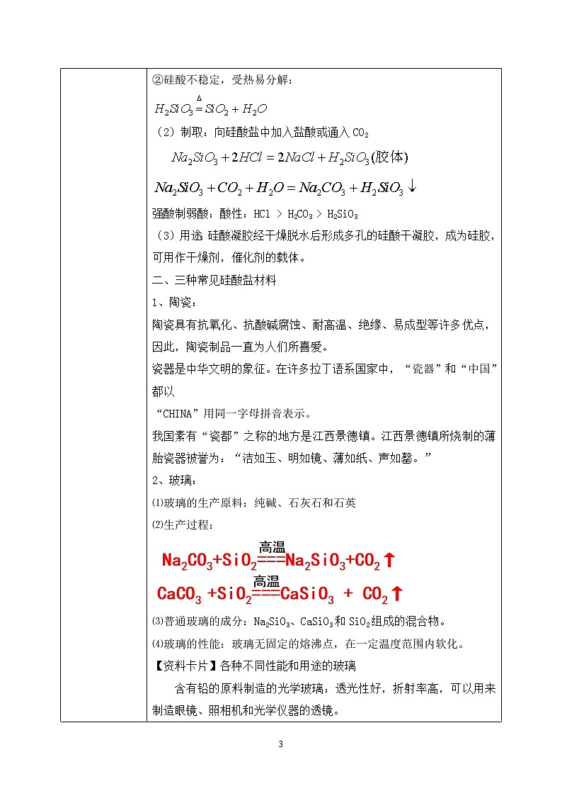 《无机非金属材料》第一课时课件PPT+教学设计03