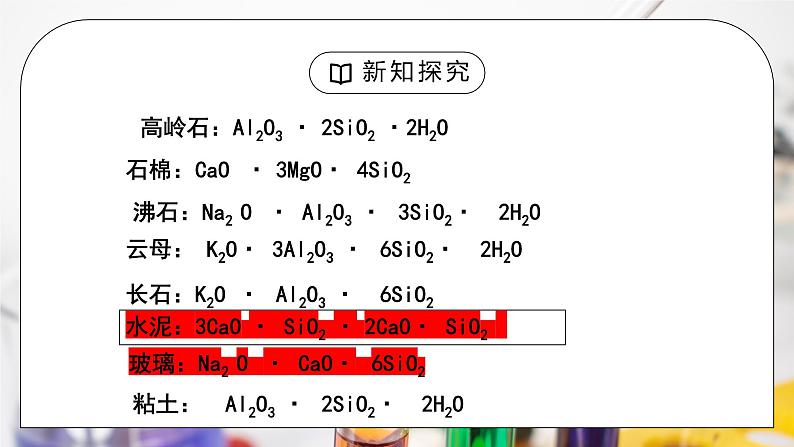 《无机非金属材料》第一课时课件PPT+教学设计06