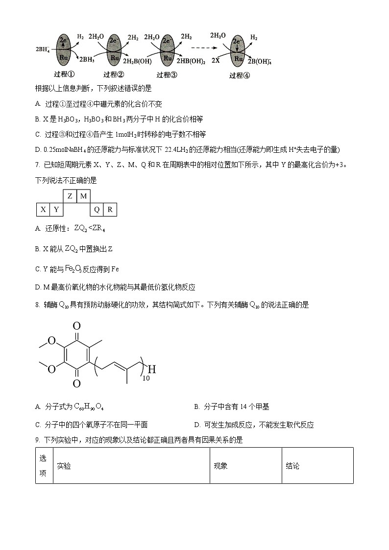 2023天津市耀华中学高三上学期第一次月考试题化学含答案第3页