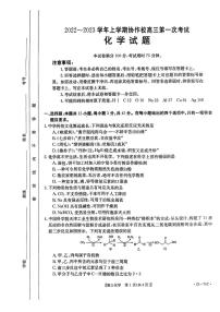 2023葫芦岛协作校高三上学期第一次月考化学试题扫描版含答案