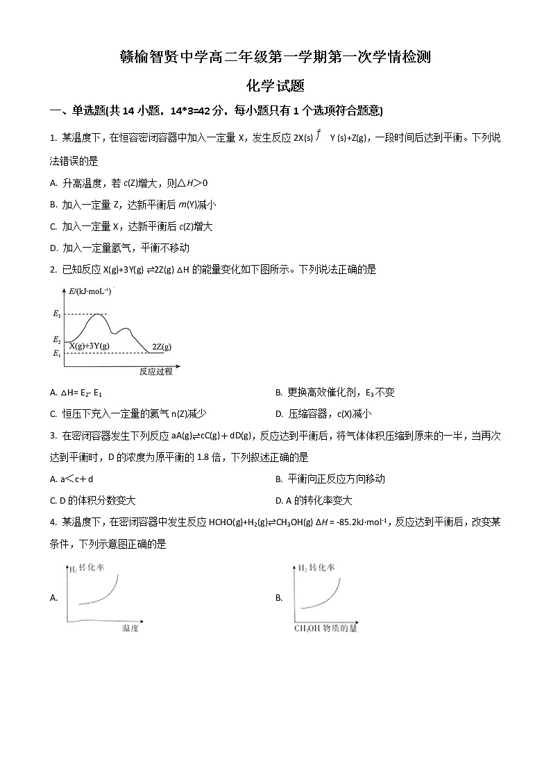 2023连云港赣榆智贤中学高二上学期第一次学情检测化学试题含解析01