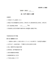 2021榆林十中高二上学期期中考试化学试题含答案