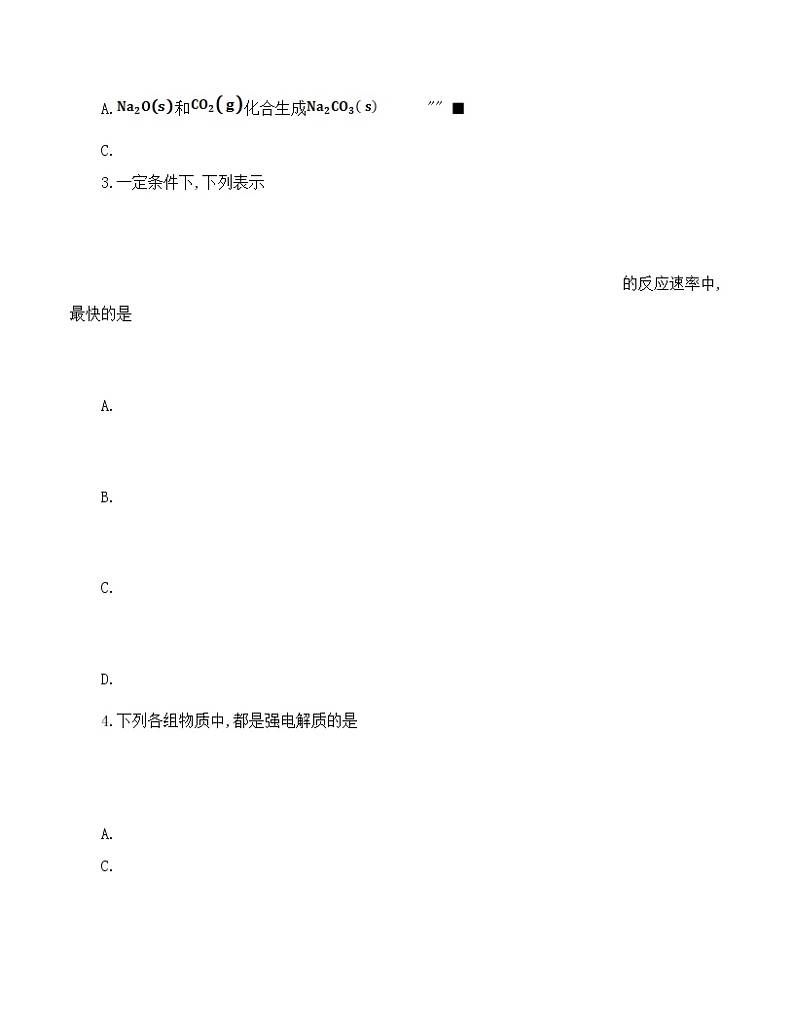 陕西省榆林市第十中学2020-2021学年高二上学期期中考试化学试题含答案第2页