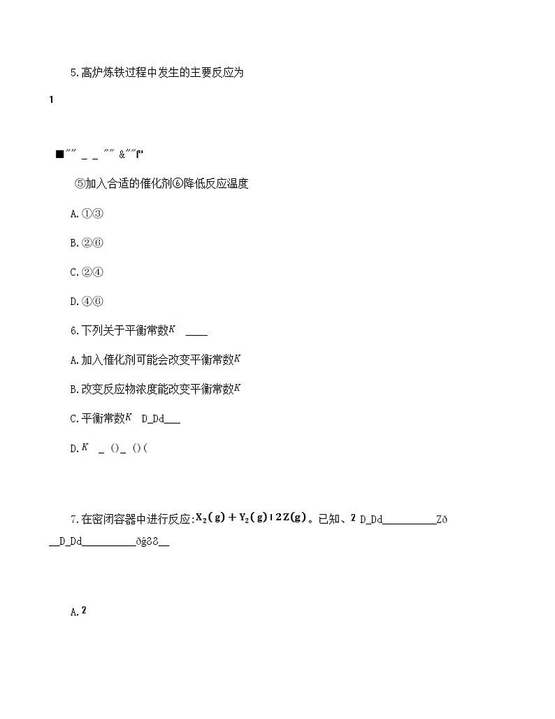 陕西省榆林市第十中学2020-2021学年高二上学期期中考试化学试题含答案第3页