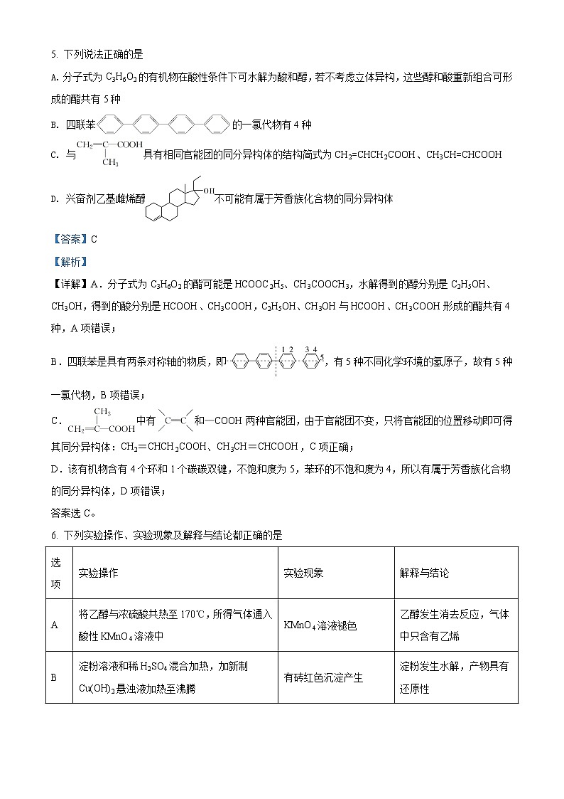 陕西省西安市长安区第一中学2021-2022学年高二上学期期中考试化学试题含解析第3页