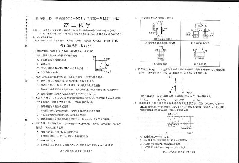 2023唐山十县一中高二上学期11月期中考试化学PDF版含答案01
