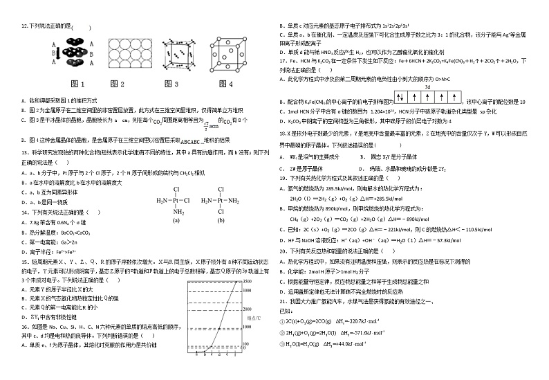 2023石嘴山平罗县平罗中学高二上学期11月期中考试化学试题无答案02