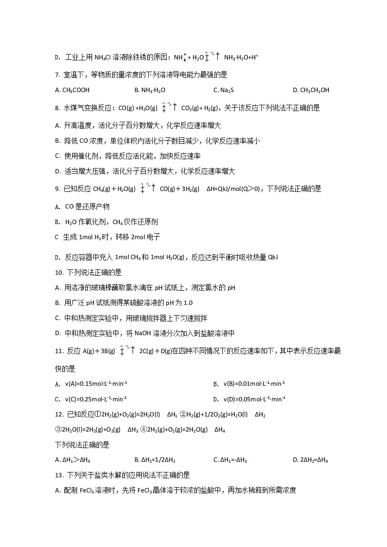 2022杭州地区（含周边）重点中学高二上学期期中联考化学试题含解析第2页
