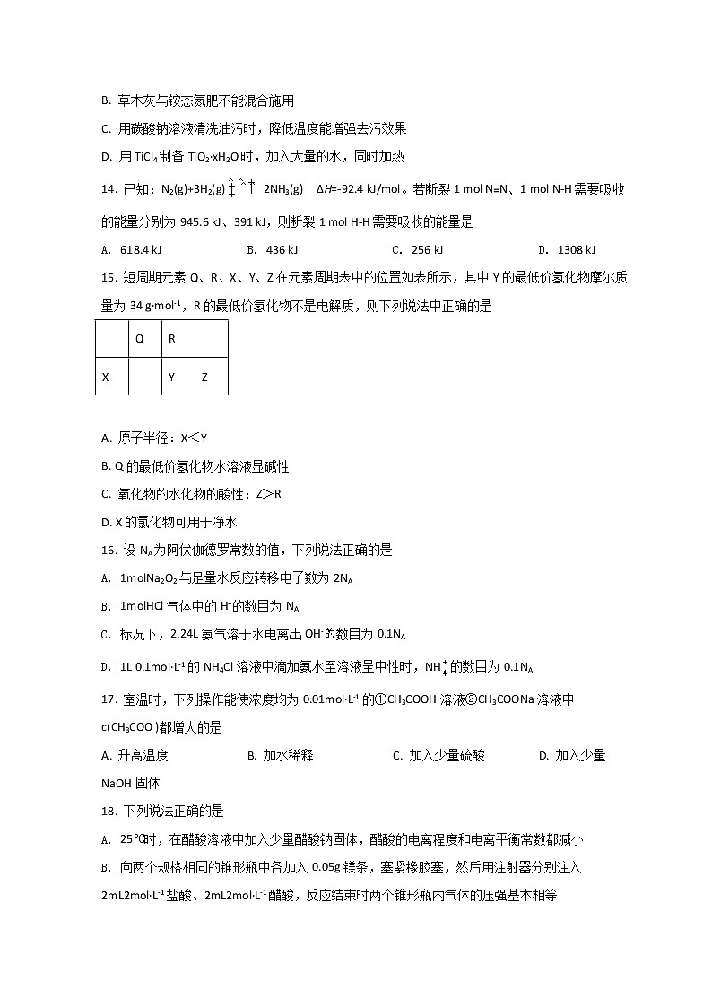 2022杭州地区（含周边）重点中学高二上学期期中联考化学试题含解析第3页