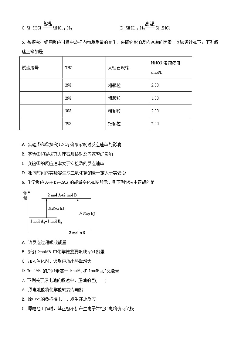 重庆市江津第五中学2021-2022学年高一下学期期中考试化学试题无答案第2页